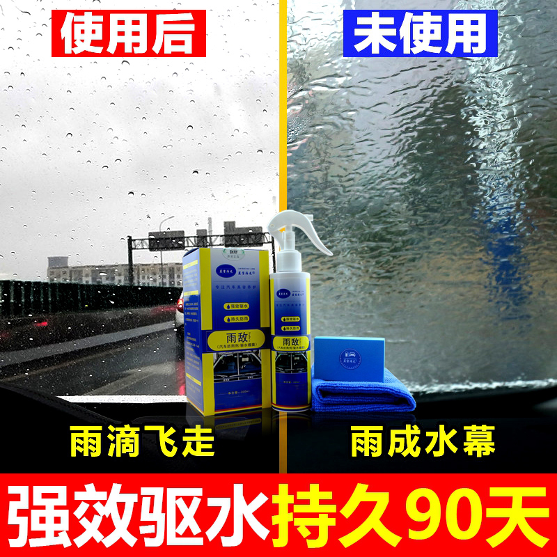 蓝宝海龙汽车玻璃驱水雨敌镀膜剂拨水剂挡风玻璃防水后视镜防雨剂