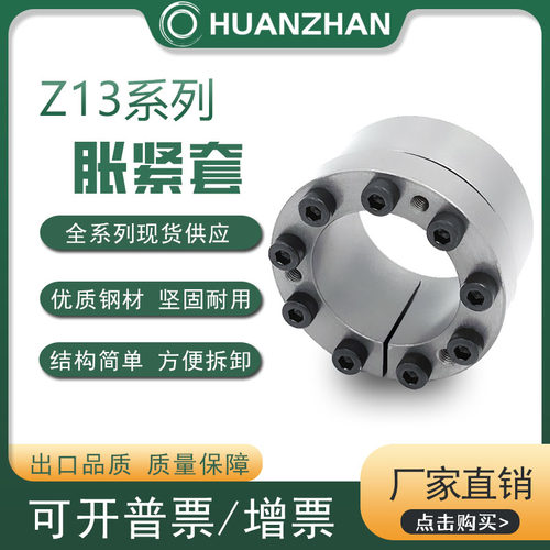 Z13胀紧套胀紧联结套胀套涨套