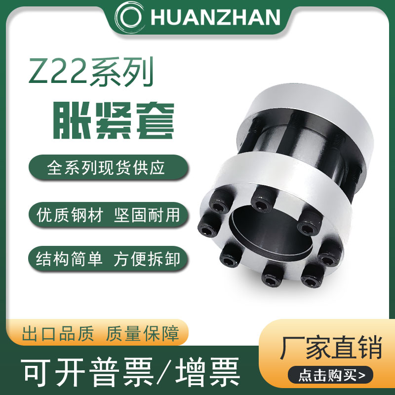 Z22胀紧套涨紧套涨套胀套账套