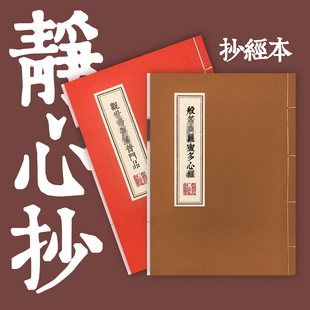 药师地藏经药师经普门品大悲心金刚抄经卷临摹硬笔初学字帖抄本