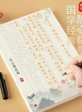 道家太上感应篇抄写本硬笔北斗真经临摹字帖经书钢笔练字抄经本