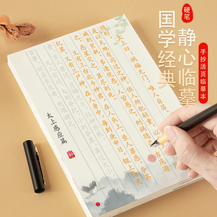 道家太上感应篇抄写本硬笔北斗真经临摹字帖经书钢笔练字抄经本