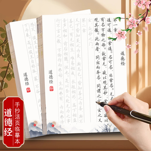 老子道德经全文81章小楷硬笔简体临摹字帖描红道家抄写本成人静心