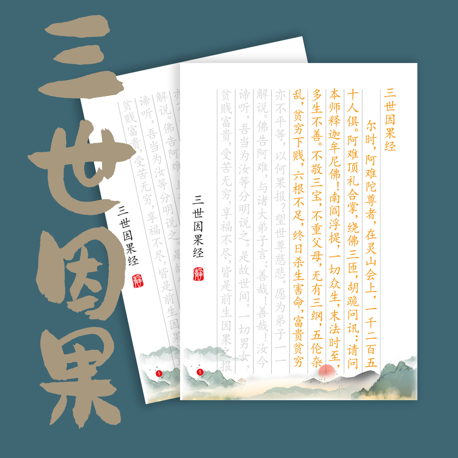 佛说三世因果经全篇硬笔小楷手抄临摹抄经套装成人初学者书法入门
