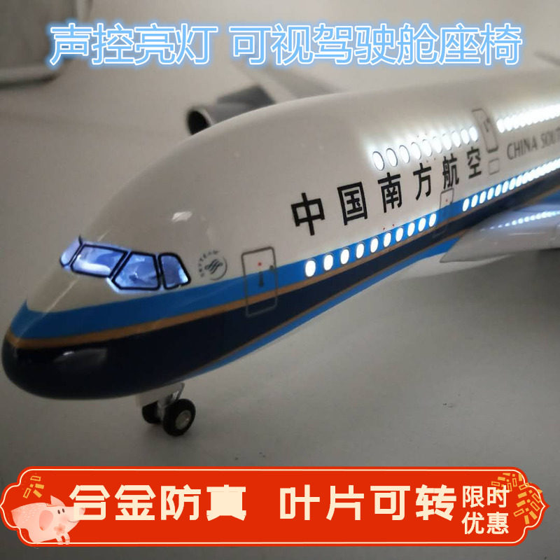 LED亮灯静态合金空客A380波音787-777南方航空仿真客机飞机模型