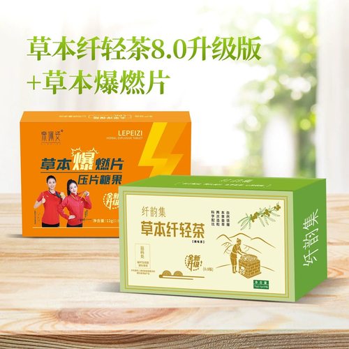 纤韵集汉方纤轻茶盒尊享版