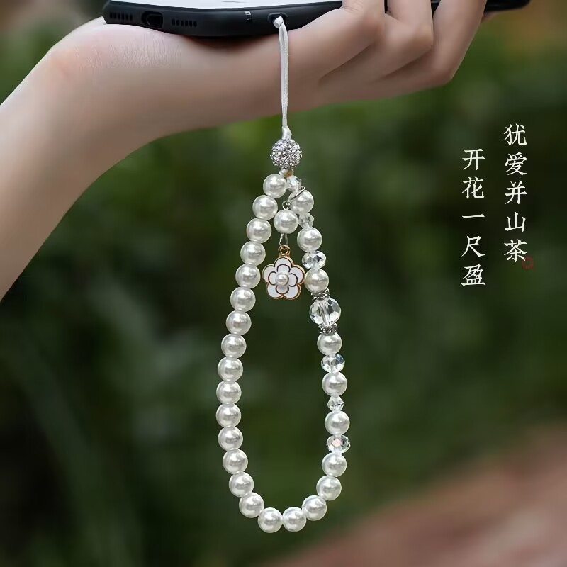 小香风珍珠手机链小花吊坠手机挂绳手机壳串珠挂饰挂件防摔链条女