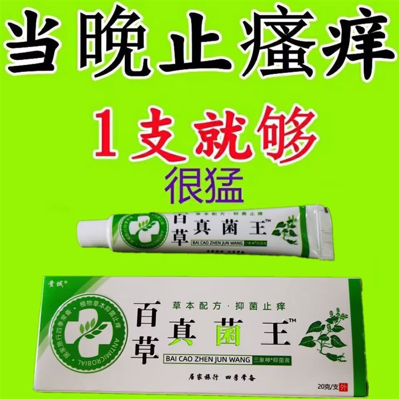 百草王抑菌膏快速止痒皮肤瘙痒外K用全身止痒膏腿部消肿