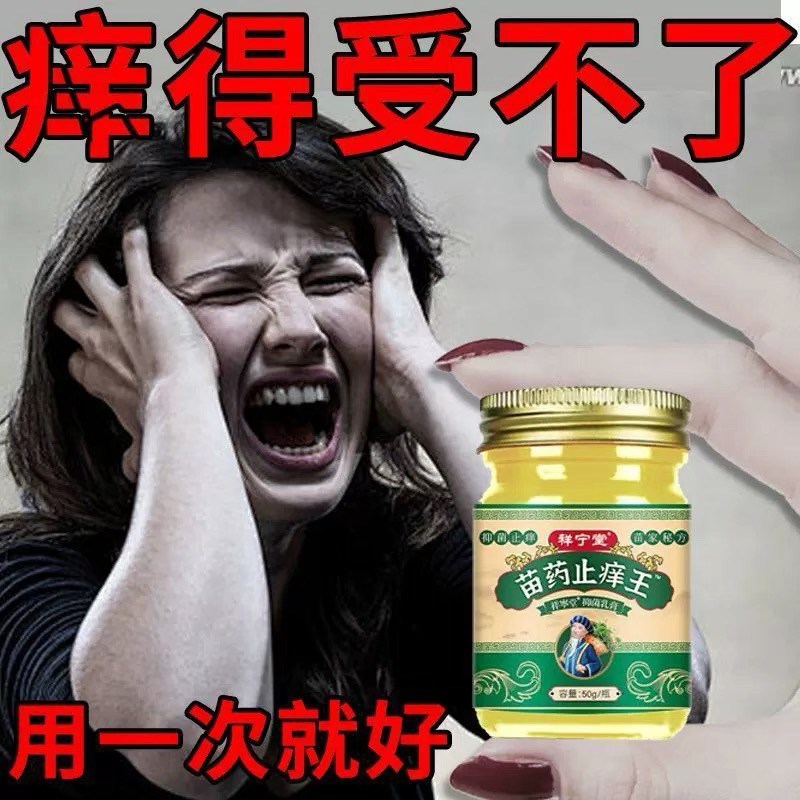 天猫苗药止痒王百草拔q毒止痒膏全身皮肤痒抑菌外用顽固性乳膏