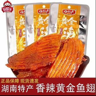 好照头黄金渔翅23g鱼排鱼尾鱼刺湖南特产小吃街头辣椒王零食
