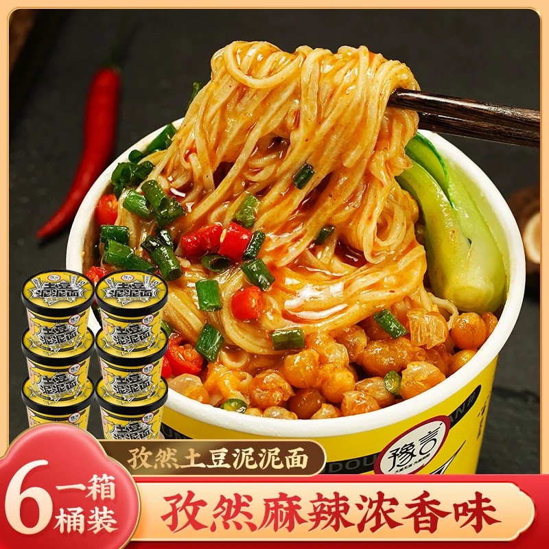 豫言土豆泥泥面113g面拌面孜然麻辣味桶装泡面速食早餐宵夜旗舰店