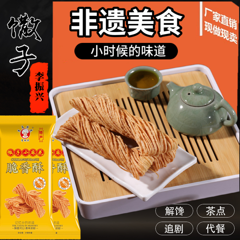 李振兴李庄麻花酥香脆手工金丝馓子怀旧零食撒子麻花糕点旗舰店