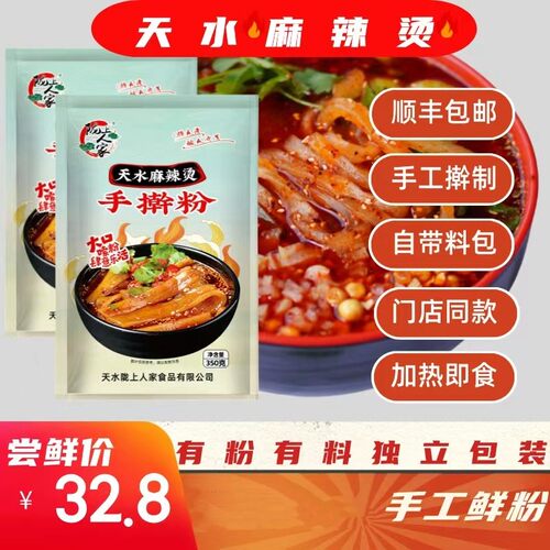 陇上人家手擀粉350g*5包天水麻辣烫手擀粉带料包麻辣粉香辣可口