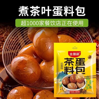 金膳嗣五香茶叶蛋调料包50g秘制煮卤蛋调料香料卤料包鸡蛋旗舰店