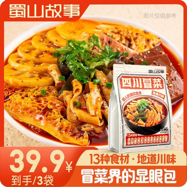 【火锅季】蜀山故事冒菜加肉麻辣烫荤素菜夜宵速食非自热小火锅,粮油调味/速食/干货/烘焙,麻辣烫/拌,淘宝优惠券,粉丝福利购,淘宝优惠卷