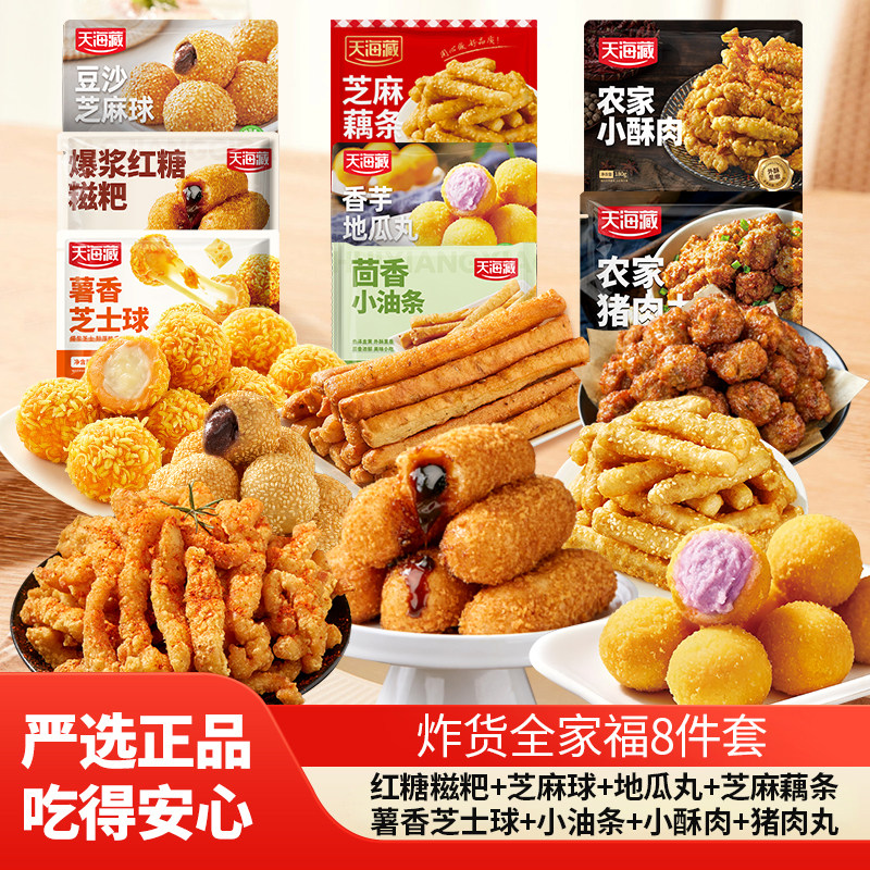 天海藏全家福炸货8件套炸货组合红糖糍粑小酥肉芝麻球油炸甜点,粮油调味/速食/干货/烘焙,年糕/糍粑,淘宝优惠券,粉丝福利购,淘宝优惠卷
