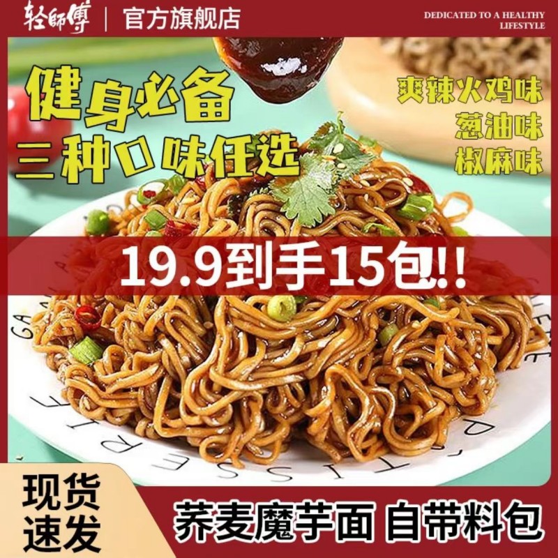 轻师傅荞麦面免煮非油炸粗粮膳葱油火鸡味酱包营养方便面旗舰店图片