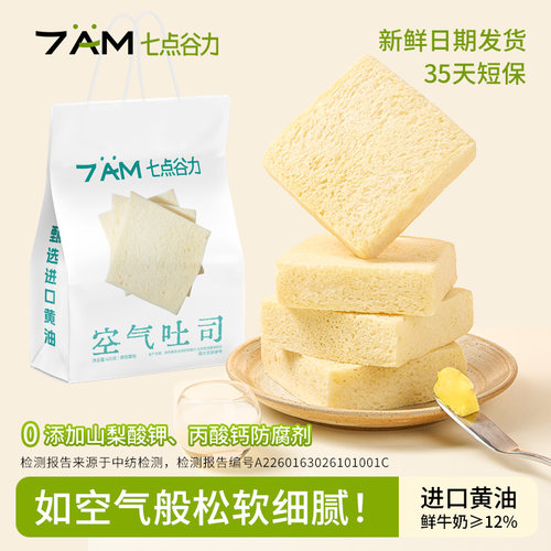 七点谷力空气吐司0添加防腐剂400g/袋嫩弹软营养早餐下午茶零食品
