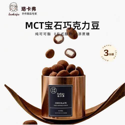 【珞卡弗】宝石巧克力豆纯可可脂黑巧坚果夹心脏脏豆解馋追剧零食
