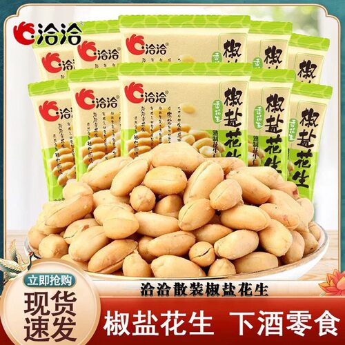 洽洽椒盐花生米休闲小包装下酒菜恰恰麻辣小吃办公室零食炒货年货