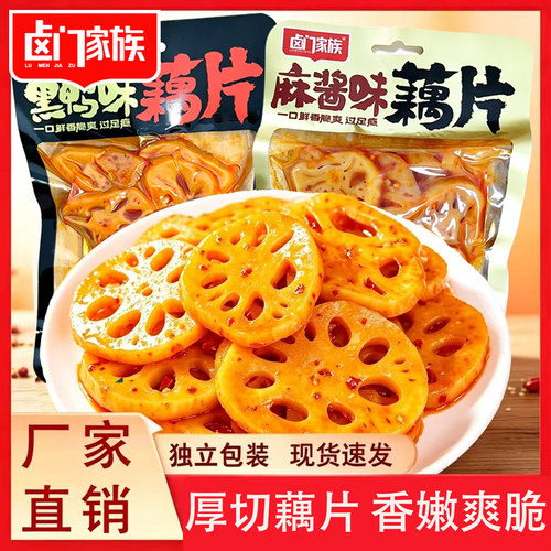 Q卤门家族藕片香辣黑鸭味脆藕脆莲藕开胃卤味零食小吃开袋即食