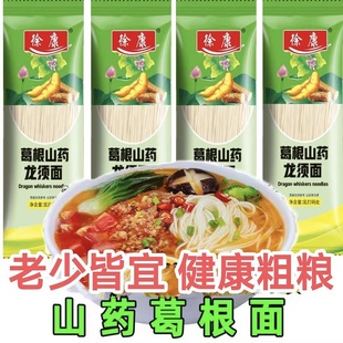 徐康葛根山药龙须面250g*10袋速食细面条手工挂面旗舰店