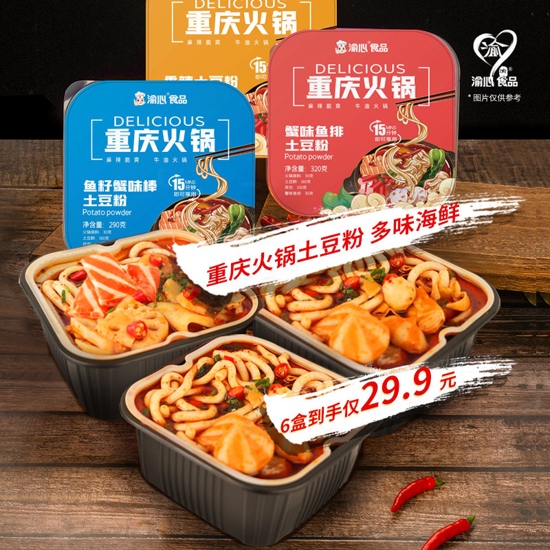 渝心地道香辣鱼籽蟹味棒鱼排土豆粉自热火锅到手6盒套餐旗舰店