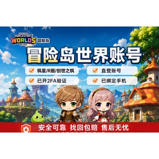 冒险岛世界枫星R服账号可玩创世之枫  nexon账号 已过2FA  港服号