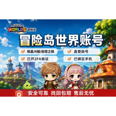 冒险岛世界枫星R服账号可玩创世之枫  nexon账号 已过2FA  港服号