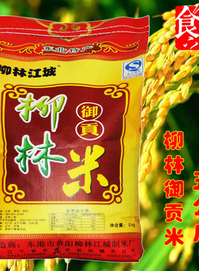 包邮丹东柳林抛光大米