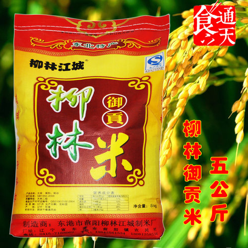 包邮丹东柳林抛光大米
