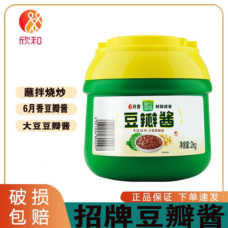 葱伴侣豆瓣酱2kg 欣和6月香东北大酱黄豆酱调味六月香原酿酱蘸酱