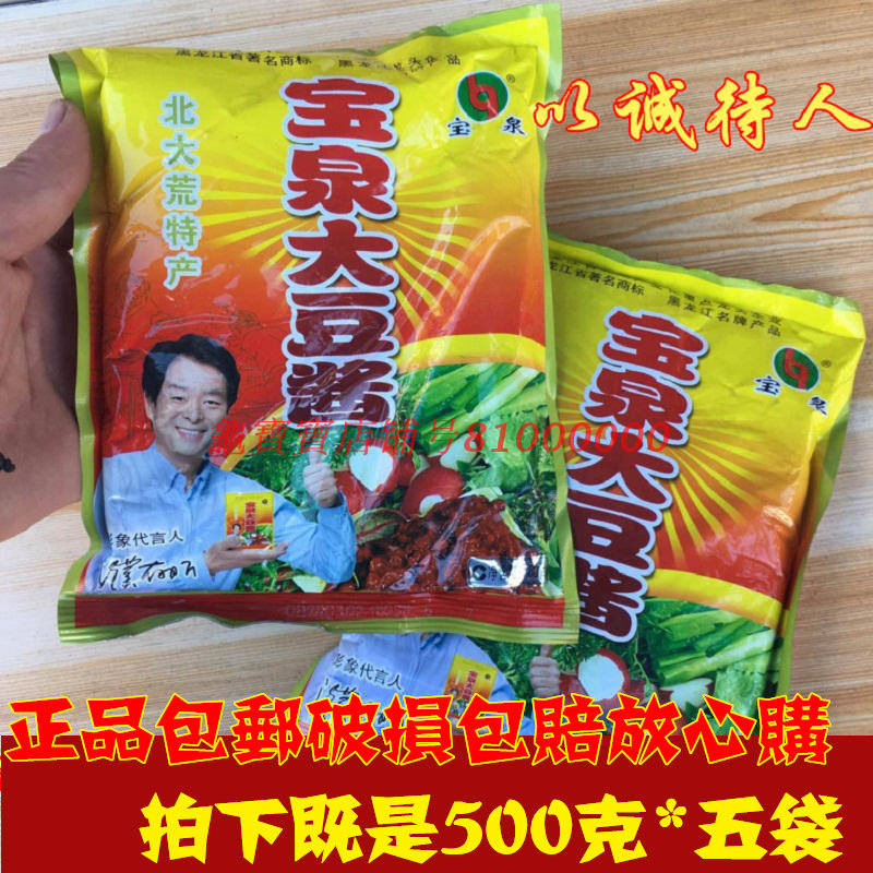 宝泉大豆酱 东北宝泉岭大酱包邮豆瓣酱黄豆酱熟酱五代宝泉大酱