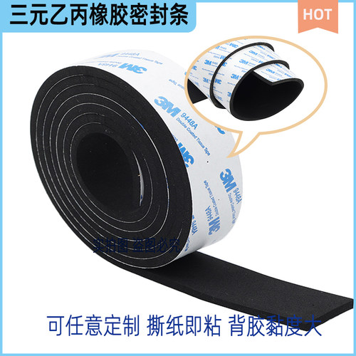 海绵条橡胶发泡条密封条三元乙丙