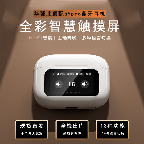影音顶配A9Pro蓝牙耳机全彩触摸屏入耳式超长续航ANC降噪耳机