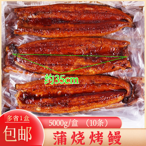 冷冻日式20p鳗鱼整条烧烤