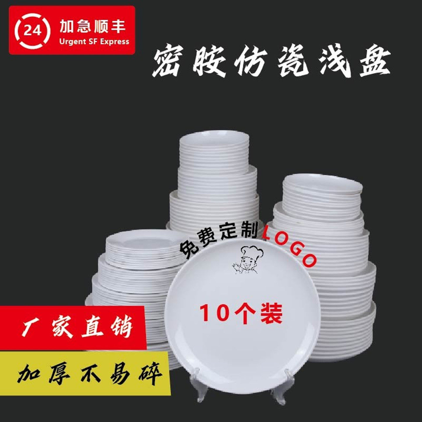 10个装仿瓷密胺餐具平盘菜盘饭店盖饭盘子圆形自助餐盘塑料盘商用,餐饮具,盘,淘宝优惠券,粉丝福利购,淘宝优惠卷