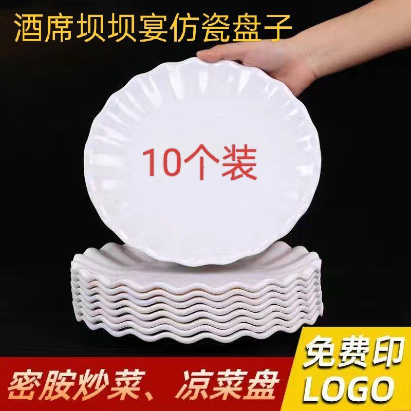 盘子商用家用仿瓷盘子白色密胺仿瓷餐盘酒店餐具饭店凉菜盘酒席盘,餐饮具,盘,淘宝优惠券,粉丝福利购,淘宝优惠卷