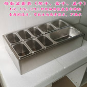 6份数盘果酱盒调料食物置物架操作台架子料盆 奶茶店不锈钢1