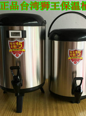 狮王奶茶店304不锈钢保温桶