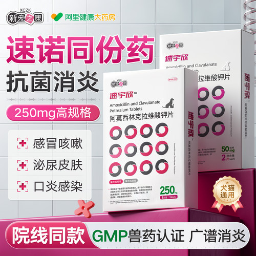 【药房直售】宠物速诺消炎片