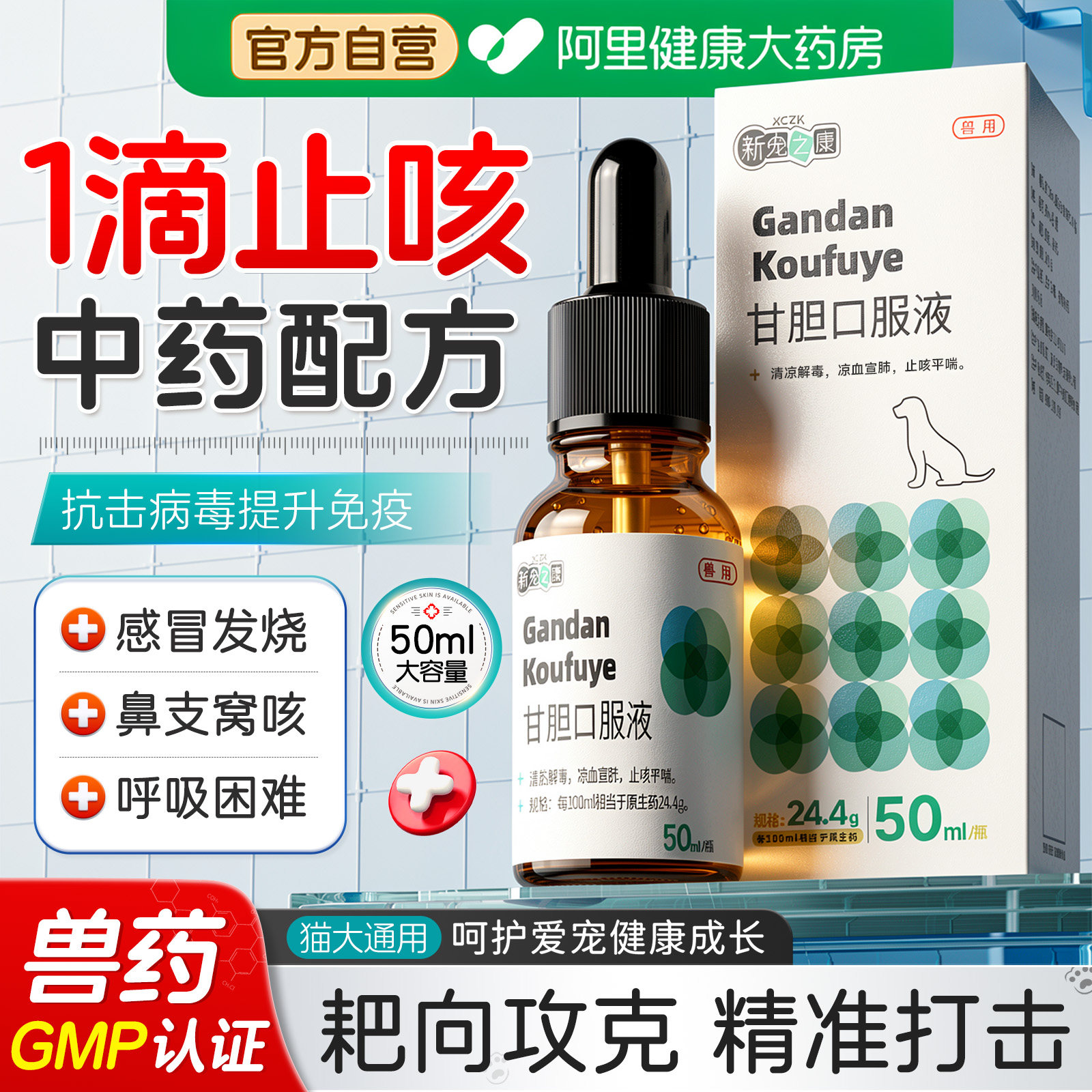 犬窝咳狗狗咳嗽专用药甘胆口服液宠物猫咪感冒药小狗咳嗽药果根素