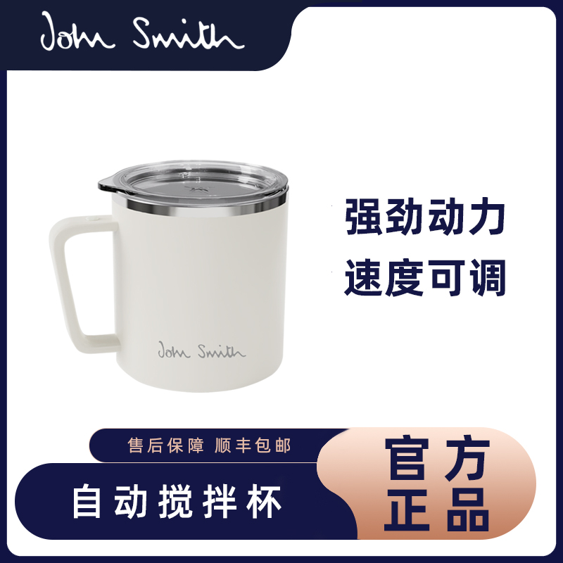 John Smith自动搅拌杯咖啡杯电动磁力充电款冲泡粉懒人豆浆水杯子