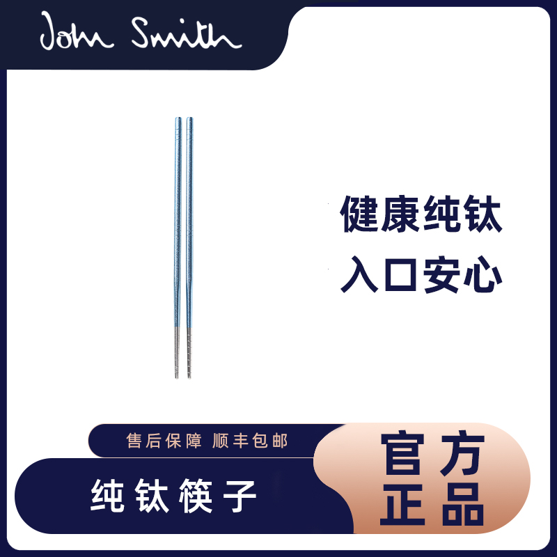 johnsmith纯钛筷子健康抗菌