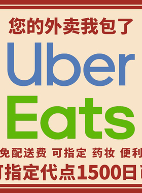 ubereats日本2000-1500kfc专用券 0到付   有链接 免配送费