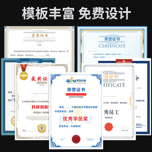 荣誉证书内页定做可打印制作