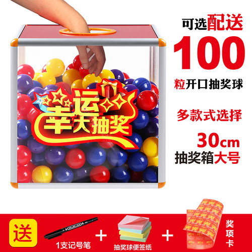 卡妮琪年会活动抽奖箱抽签球