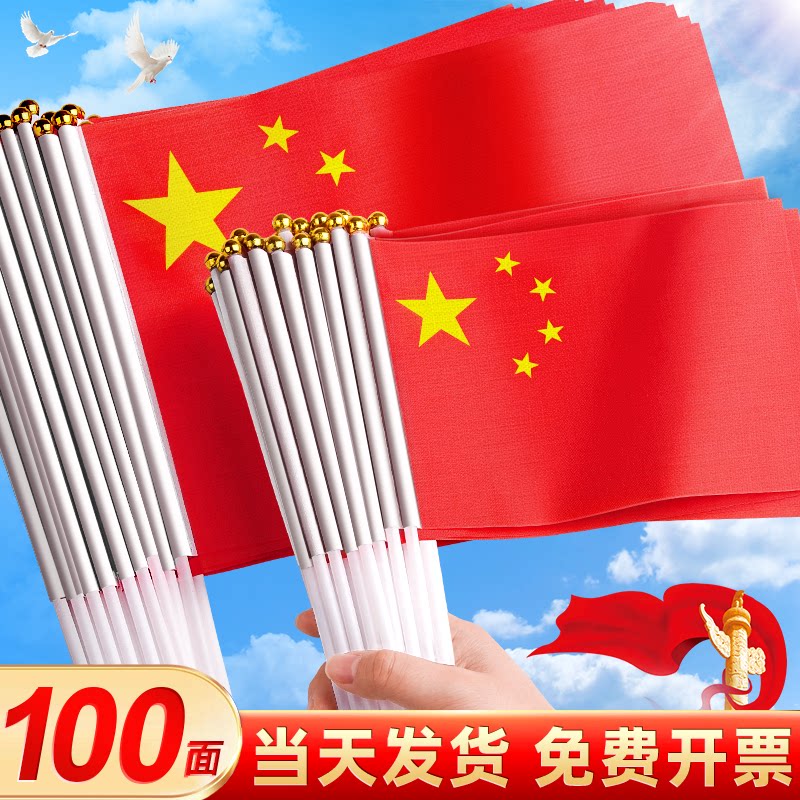 国庆节中国五星红旗7号8号手摇旗带旗杆幼儿园小学庆典活动纳米防水旗帜小红旗节日