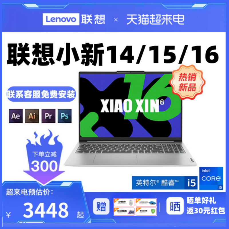 Lenovo/联想 小新 AIR14/Air15小新14/16办公学生笔记本电脑Plus