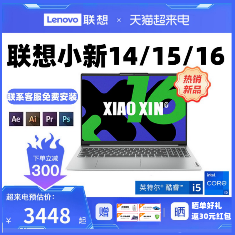 Lenovo/联想 小新 AIR14/Air15小新14/16办公学生笔记本电脑Plus 笔记本电脑 笔记本电脑 原图主图